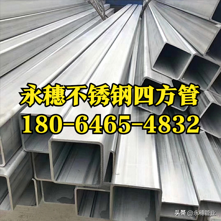 不銹鋼四方形鋼管永穗管業品牌.png