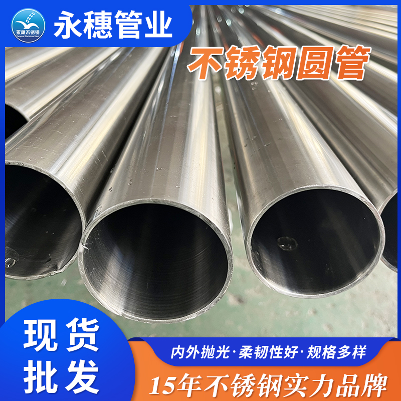 不銹鋼直縫焊管永穗管業品牌.jpg