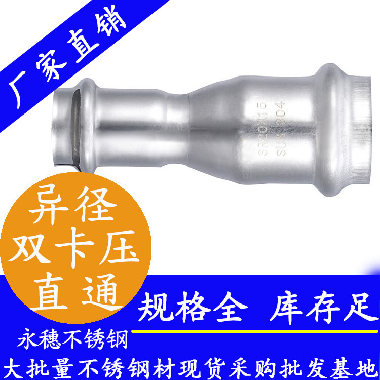 316雙卡壓異徑直通接頭，衛生級管件
