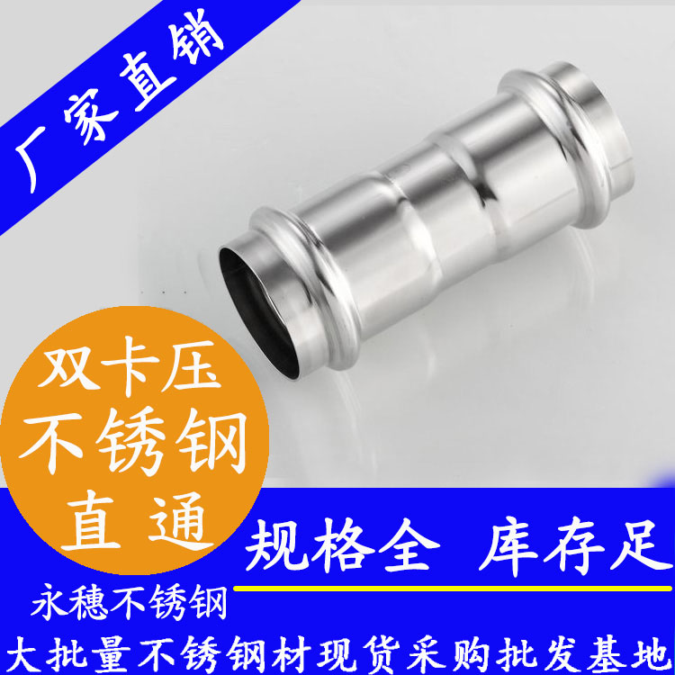 316雙卡壓等徑直通接頭，衛生級管件