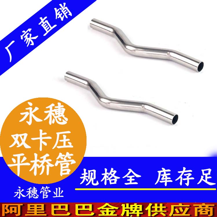 316雙卡壓平橋管，過橋彎管