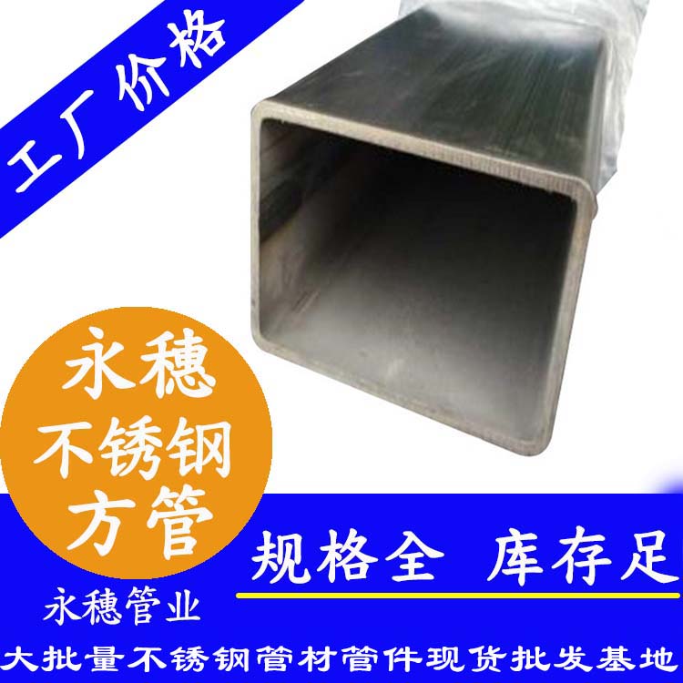 90×90不銹鋼方通201、304、316L