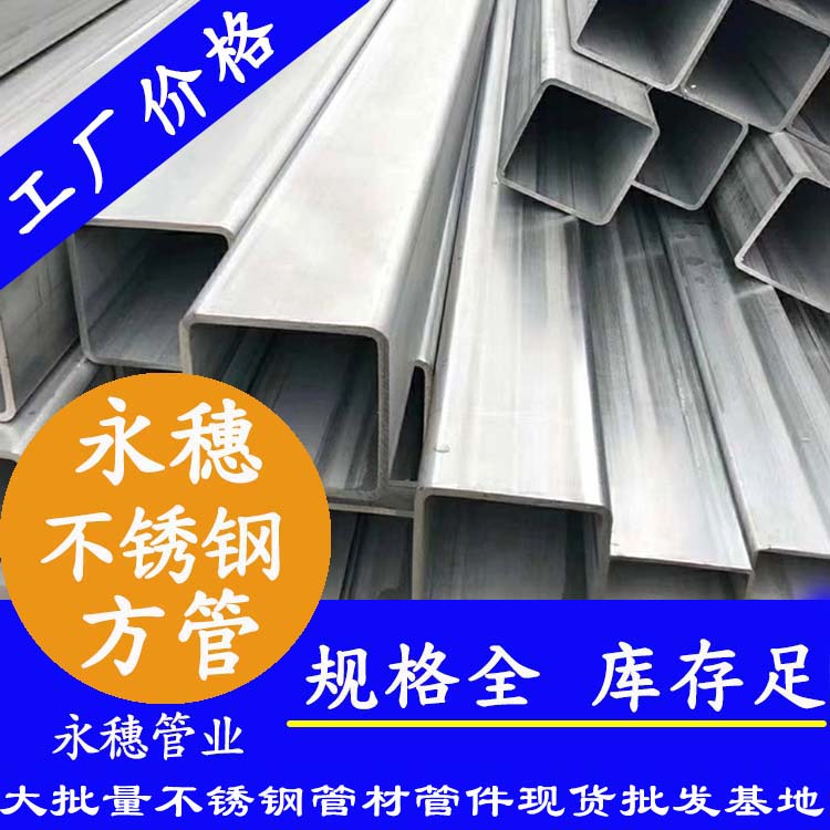 200x200mm不銹鋼方管201，304，316L