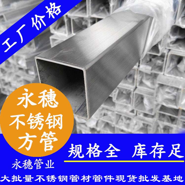 40x40mm不銹鋼方管201，304，316L