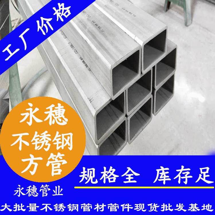 25x25mm不銹鋼方管201，304，316L
