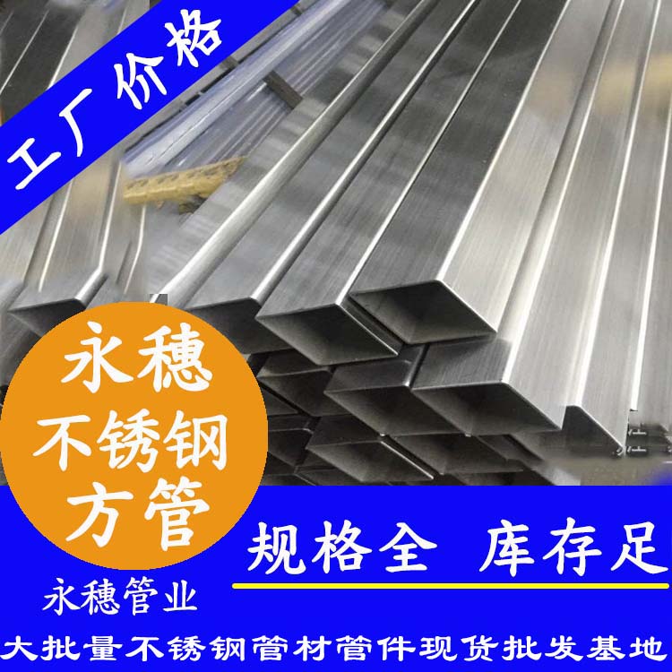 23x23mm不銹鋼方管201，304，316L