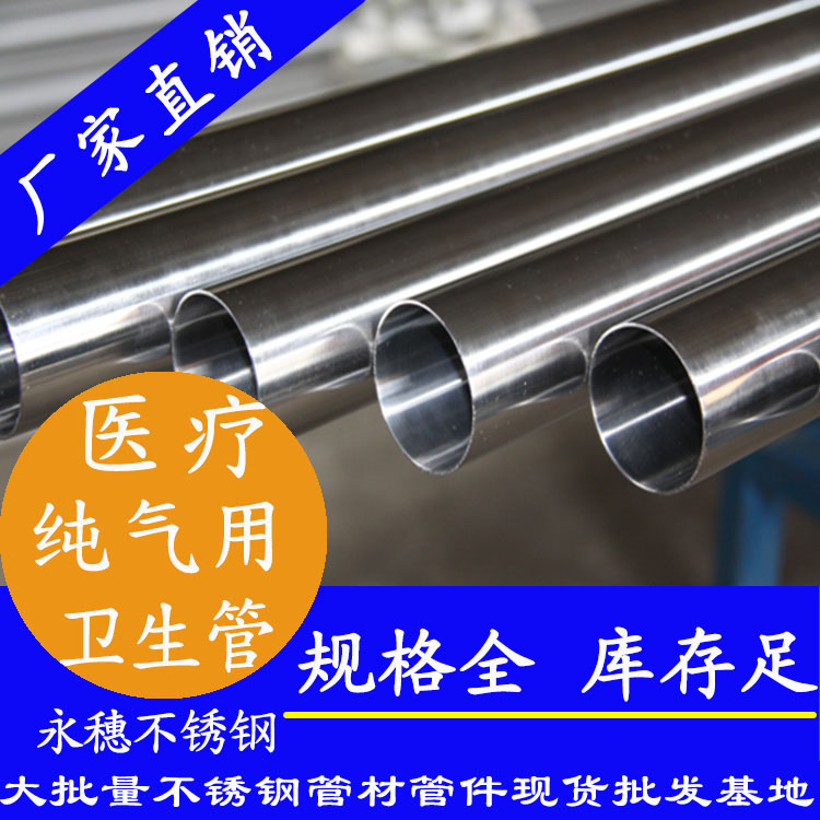 醫用級不銹鋼水管、氧氣管